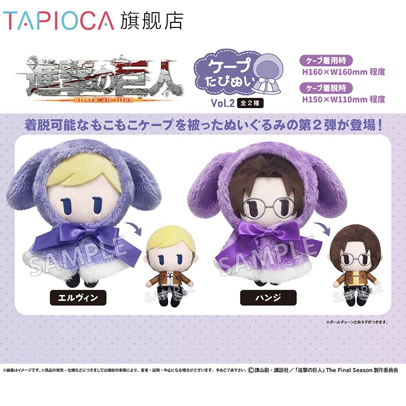 Tapioca Attack On Titan Plush  - Attack Titan Cloak recension och pris